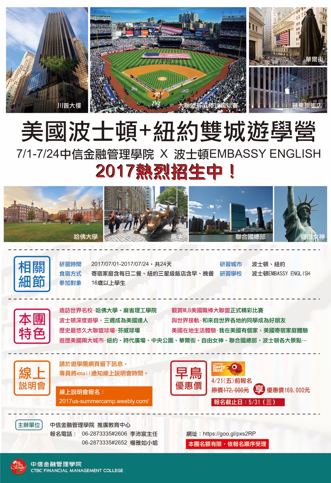 2017美國雙城暑期遊學營